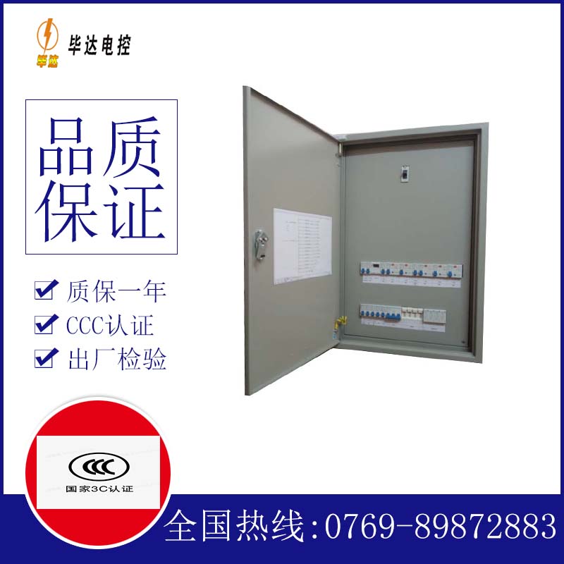 乐东成套配电箱